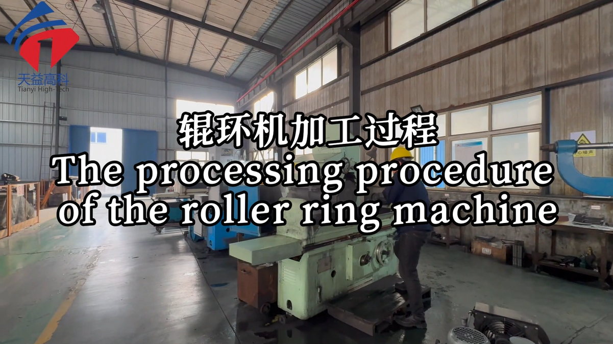 ang pamamaraan ng pagproseso ng roller ring machine